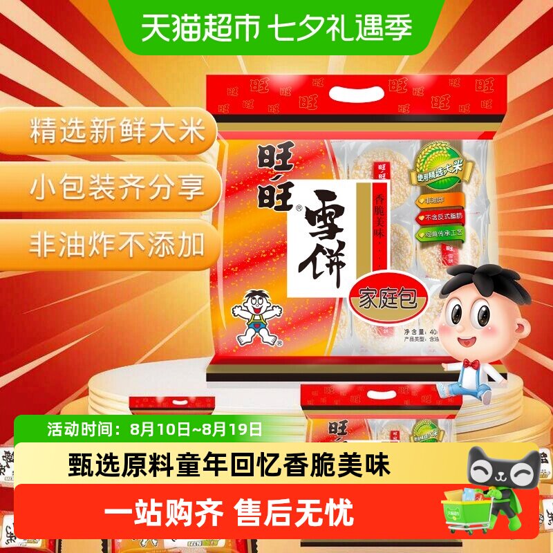 雪饼经典童年味、88VIP：旺旺 雪饼 11.5元（淘金币可抵0.54元起）