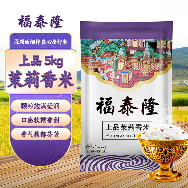 福泰隆 上品茉莉香米 5kg 35.91元