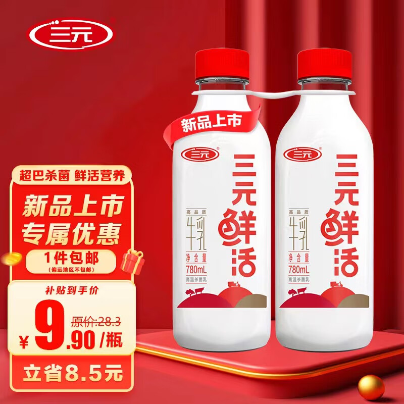 SANYUAN 三元 鲜活 高品质牛乳780mL*2瓶 生鲜 低温奶 16.81元