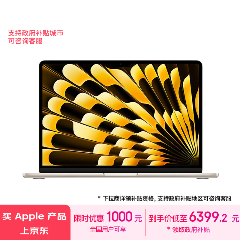 Apple 苹果 AI笔记本/2024 MacBook Air 13.6英寸 M3 (8+8核) 16G 256G星光色电脑 MC8J4CH/A 