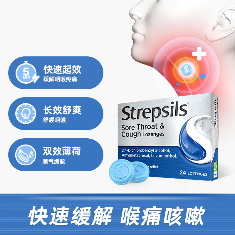 使立消 Strepsils 润喉糖 双效薄荷 24粒 18.05元（需用券）