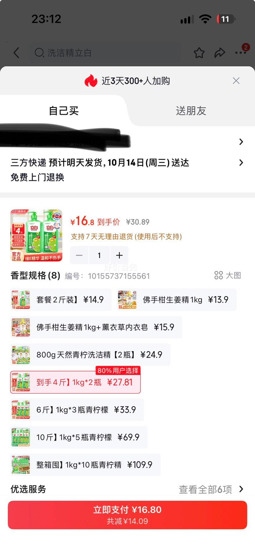 立白 青柠洗洁精 APG薄荷 除菌去油 1kg×2瓶 8.4/瓶，实付16.8元 - 清风线报