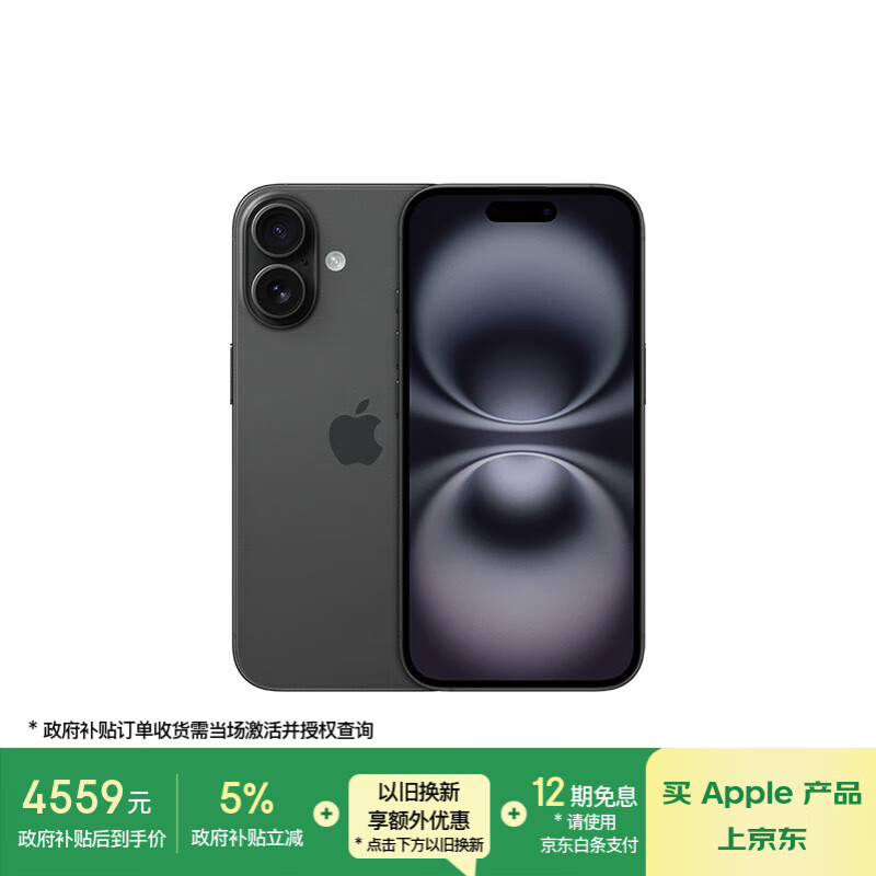 苹果 Apple iPhone 16 5G手机 128GB 黑色 3499元