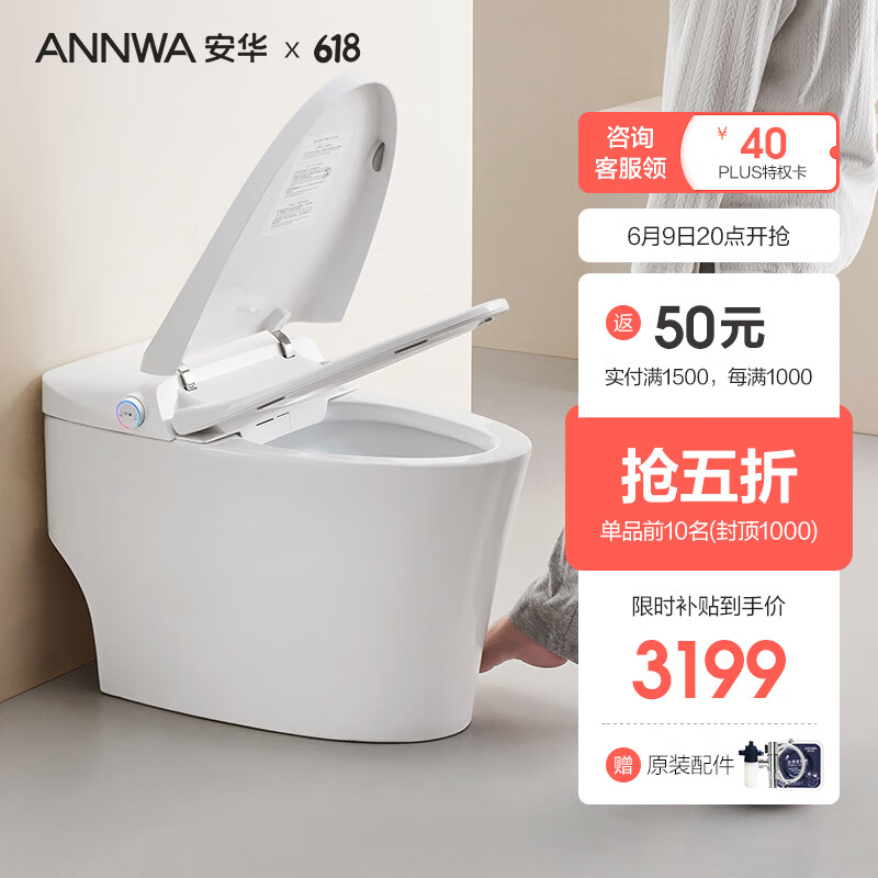 ANNWA 安华 全功能智能马桶NiL301 脚感翻圈翻盖 1895.53元（需用券）