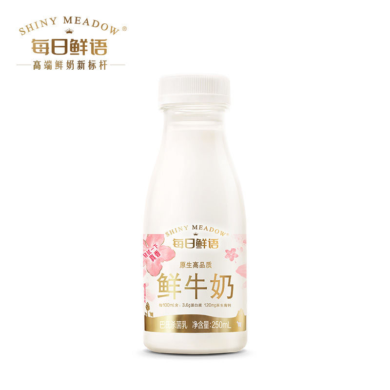 每日鲜语 SHINY MEADOW 全脂鲜牛奶250ml×10瓶 41.9元