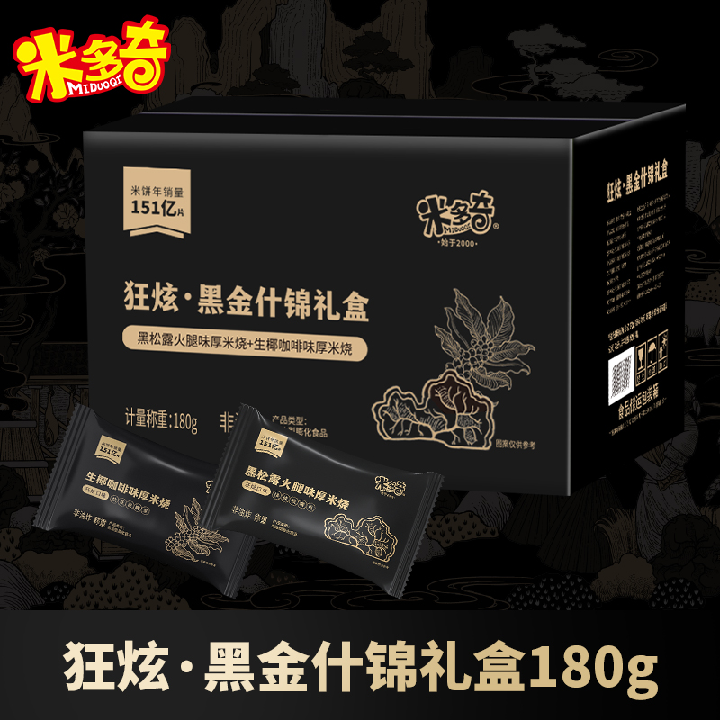 米多奇 狂炫黑金系列雪米饼 180g 20包/箱 10.35元