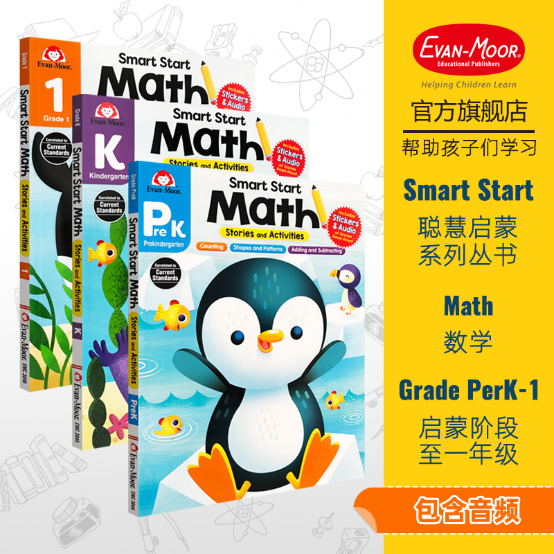 《Evan-Moor Smart Start Math 聪慧启蒙系列 数学套装》 57.67元（需买3件，共173.01