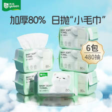 yusen 雨森 啵熊洗脸巾80抽X6包干湿两用清洁干巾一次性抽取式擦脸巾洁面巾 2