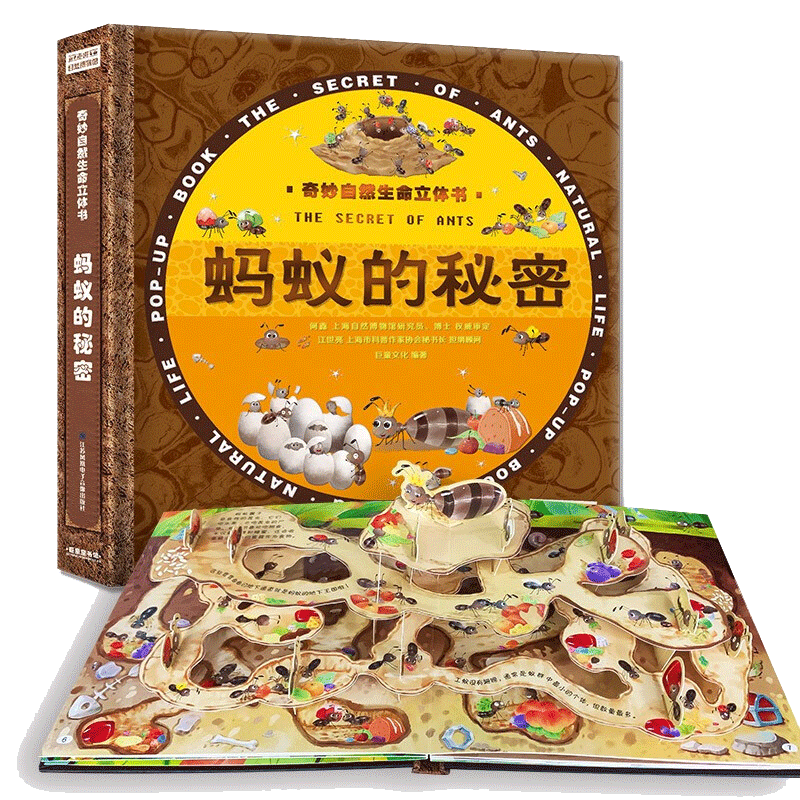 《奇妙自然生命立体书·蚂蚁的秘密》（精装） 11.3元（需用券）