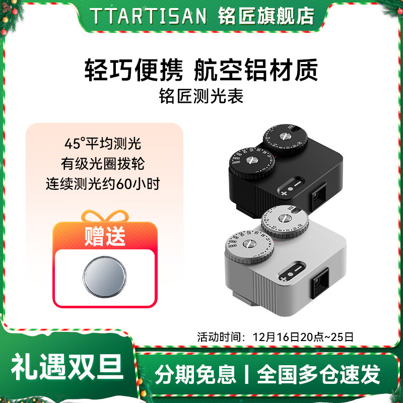 TTArtisan 铭匠光学 测光表 胶片相机测光仪黑银色适用福伦达徕卡 黑色-黄铜 