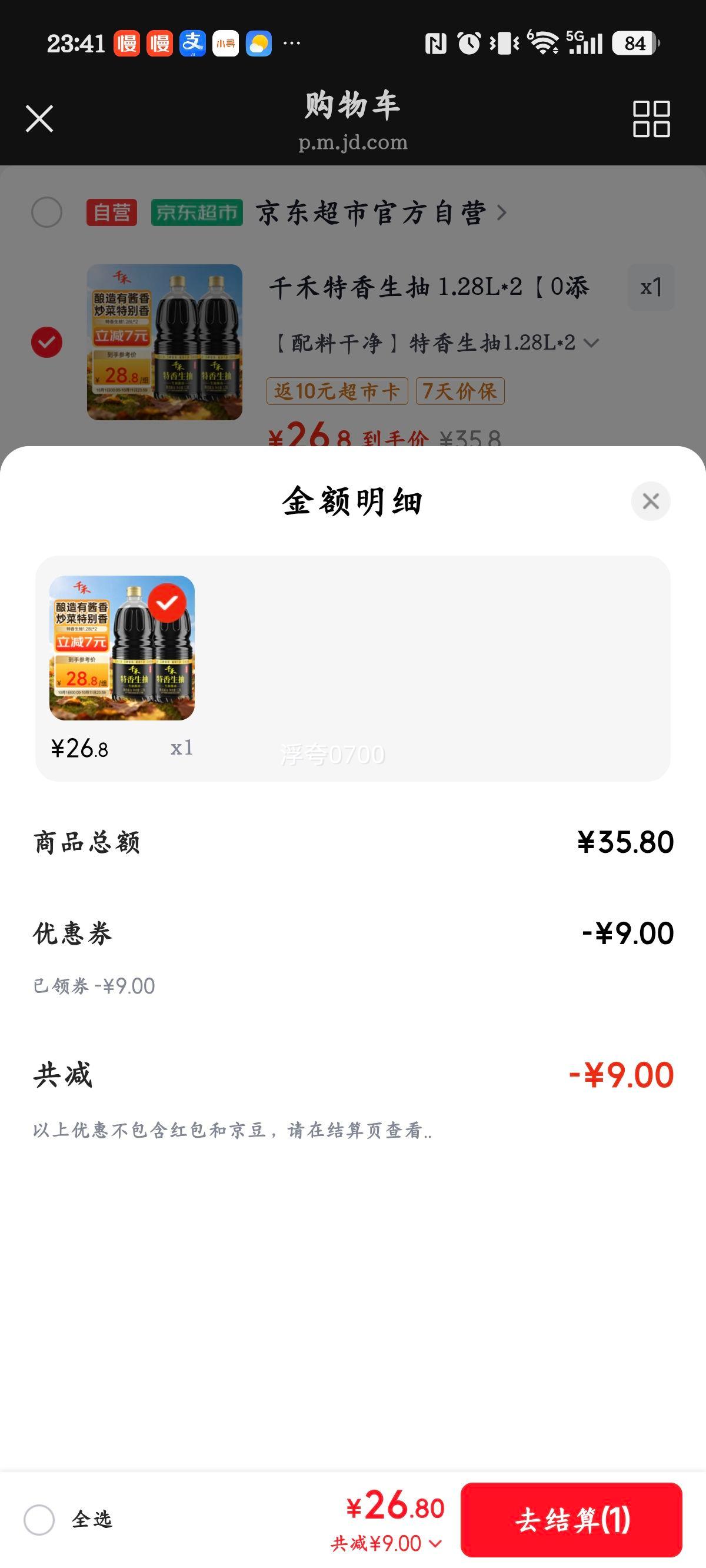 千禾 特香生抽 1.28L×2 0添加 一级 16.8元 - 86线报 千禾 特香生抽 1.28L×2 0添加 一级 16.8元 - 86线报