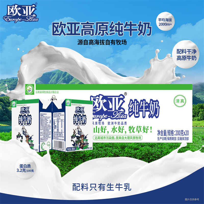 欧亚 纯牛奶 高原牧场 全脂 盒装 200g 20盒 39.9元 - 清风线报