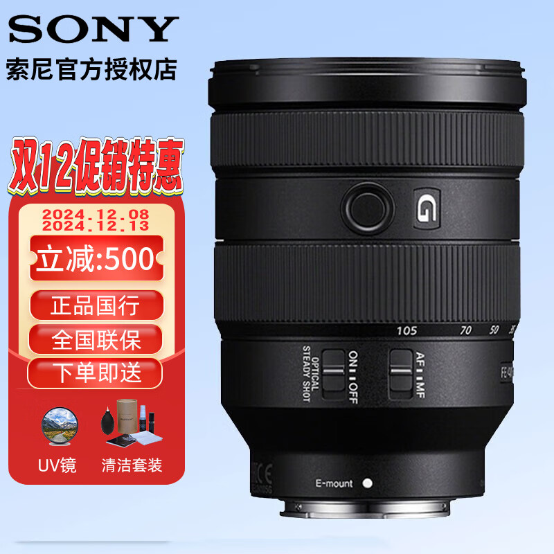 SONY 索尼 全画幅微单E口变焦镜头 FE镜头 长焦 广角全画幅镜头 G系列FE 24-105mm