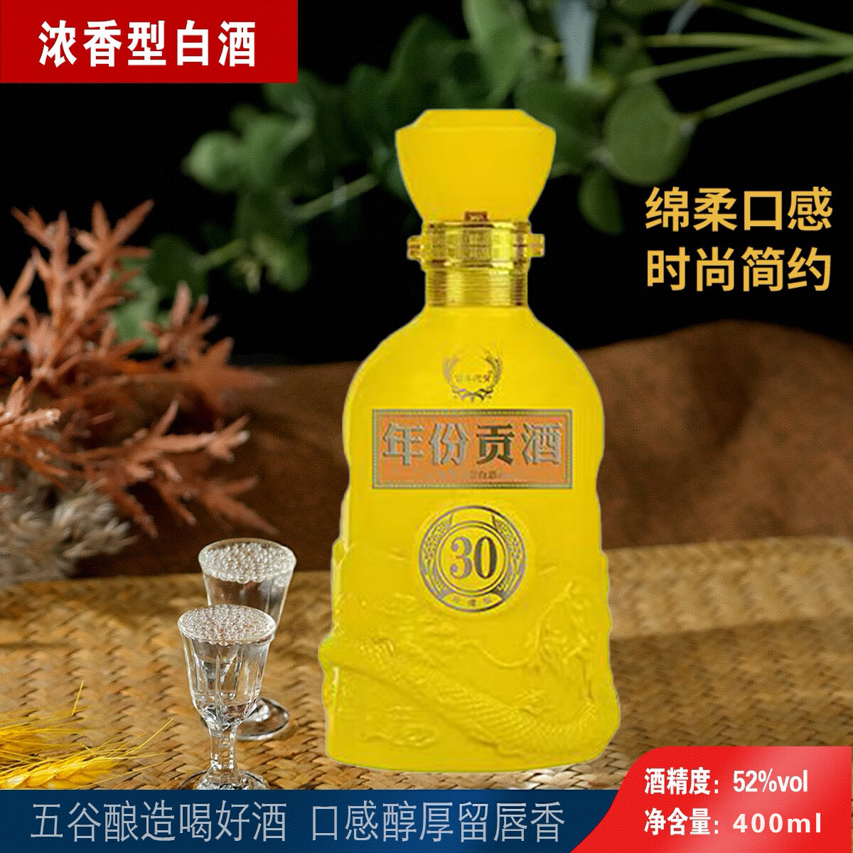古井贡酒 百年迎贺 年份贡酒30浓香型白酒 52度 400ml 单瓶装 14.89元 - 线报酷