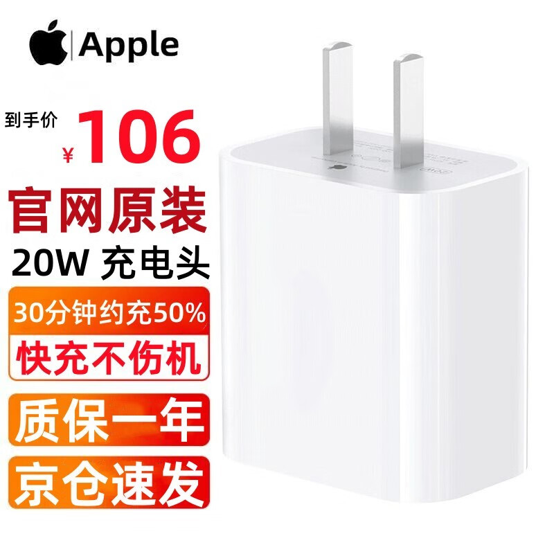 Apple 苹果 原装充电器PD20W快充头iphone14 99元