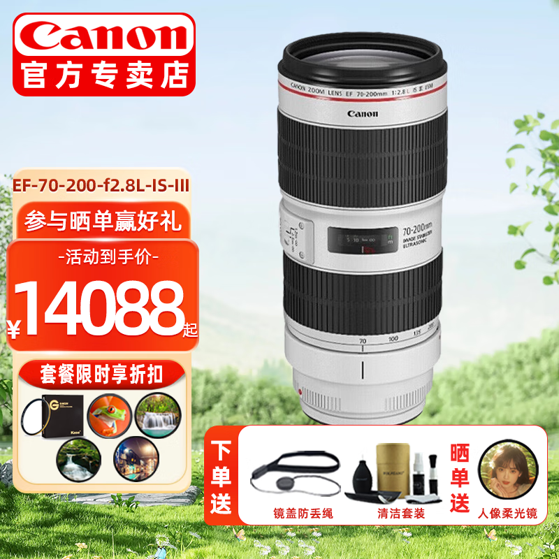 Canon 佳能 全画幅单反镜头EOS EF全画幅镜头 EF70-200mm f2.8L IS III三代 13188元（需