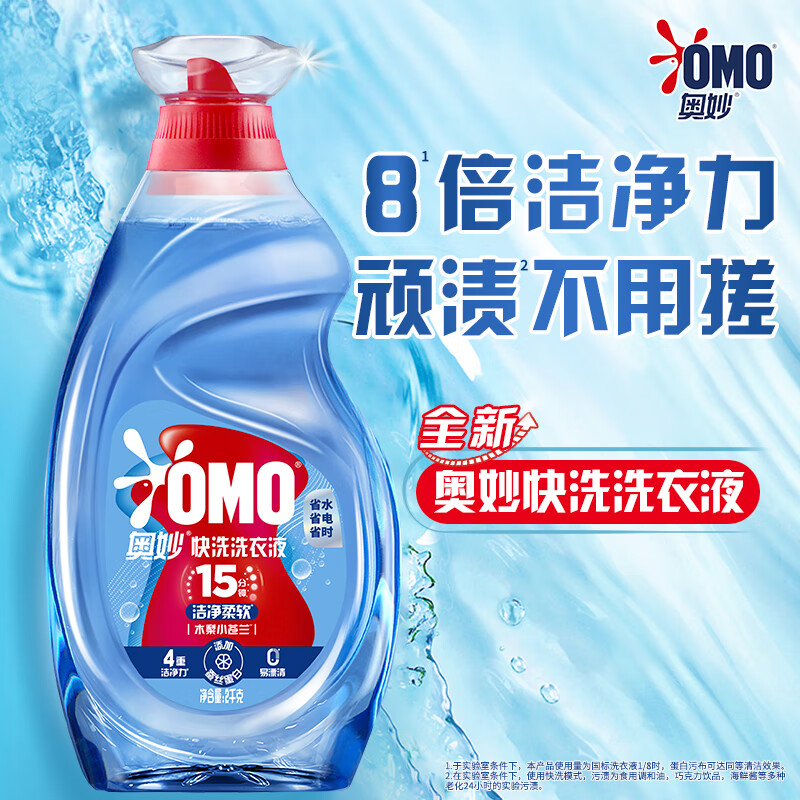 奥妙 快洗洗衣液2kg 15分钟速净快洗 8倍洁净力 59.89元