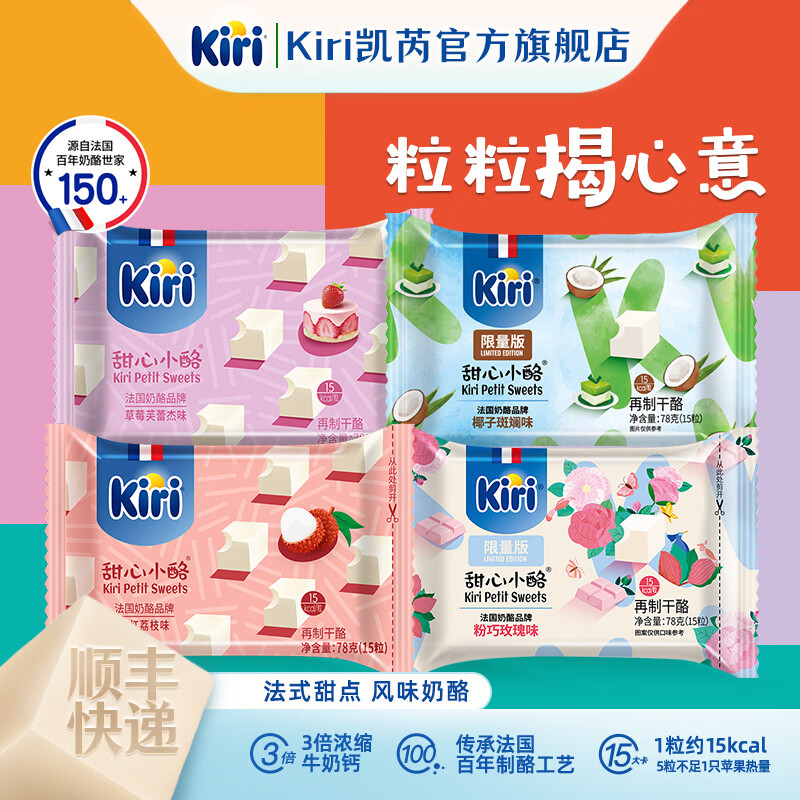 凯芮 甜心小酪即食干酪覆盆子挞味*4Kiri甜心草莓+椰子+荔枝+粉巧 74元 - 线报酷