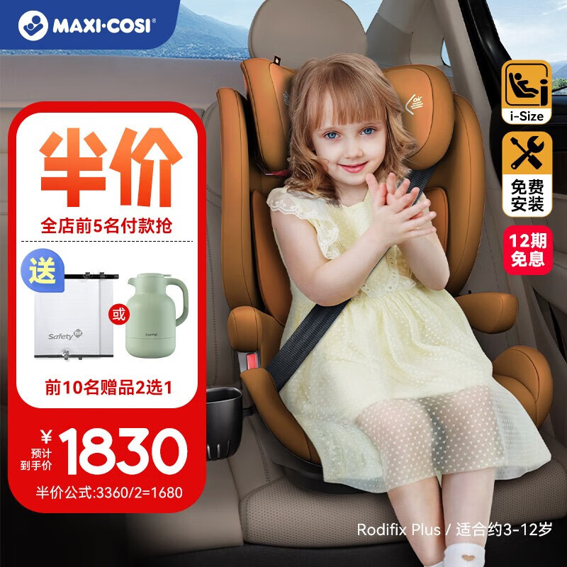 MAXI-COSI 迈可适 3-12岁儿童座椅宝宝汽车用 RodiFix Plus RodiFix Plus迪拜金 1300元（