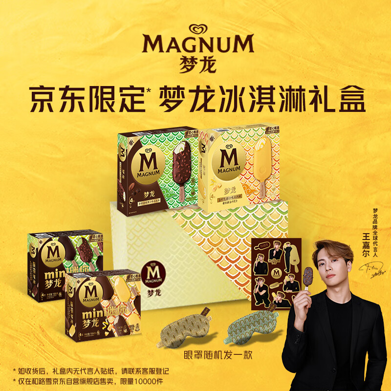 MAGNUM 梦龙 暴富小金龙冰淇淋礼盒 16支 850g 和路雪冰激凌 雪糕 ￥96.92