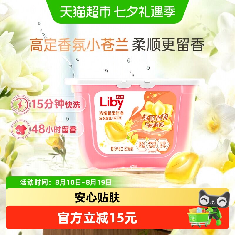 移动端：立白 香柔倍净洗衣凝珠 橙花小苍兰 23.4元（淘金币可抵2.39元起）