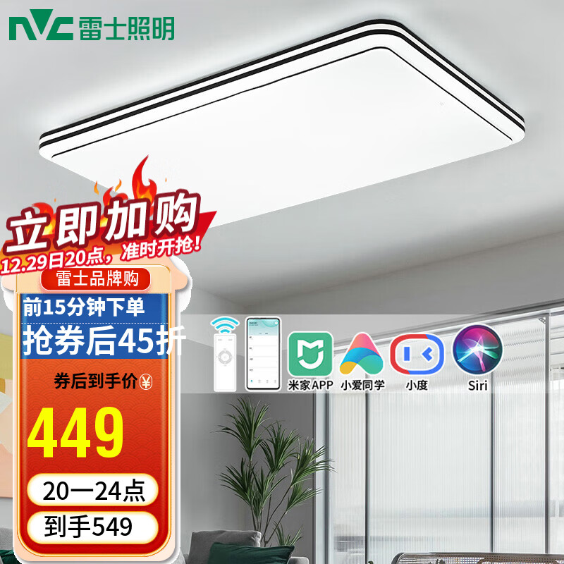 雷士照明 雷士（NVC）LED吸顶灯 智控雅黑客厅灯双层发光灯饰现代简约卧室
