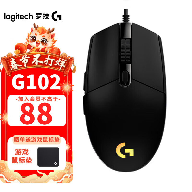 logitech 罗技 G） G102二代游戏鼠标 黑色 83元（需用券）