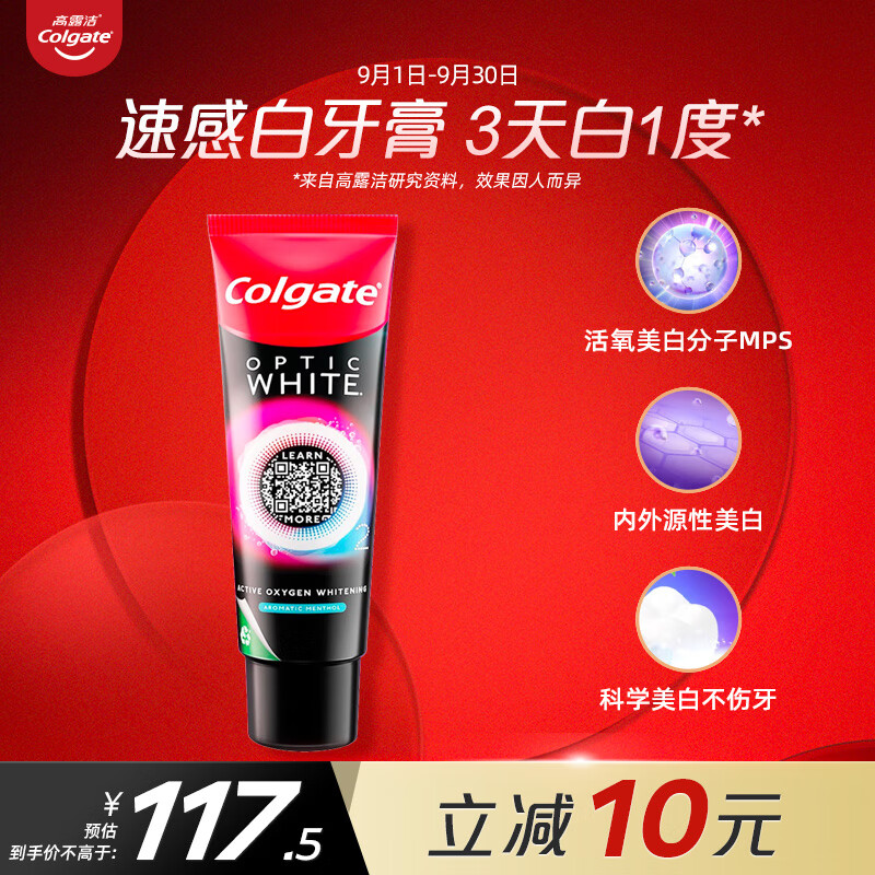 Colgate 高露洁 速感白美白牙膏亮白去黄去口臭去牙渍去烟渍牙膏清新薄荷85g 