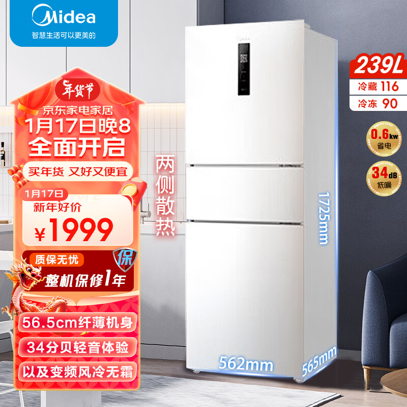 Midea 美的 三门家用小冰箱风冷无霜变频一级能效MR-251WTPE 1799元