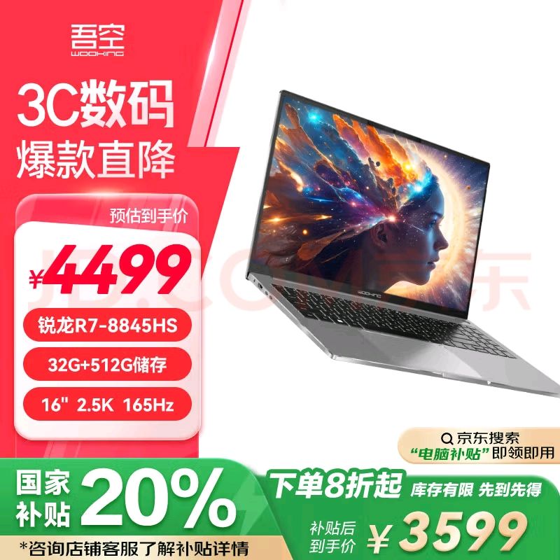 吾空 WOOKING 凌云X16 八代锐龙版 16英寸（锐龙R7-8845HS、核芯显卡、32GB、1TB SSD