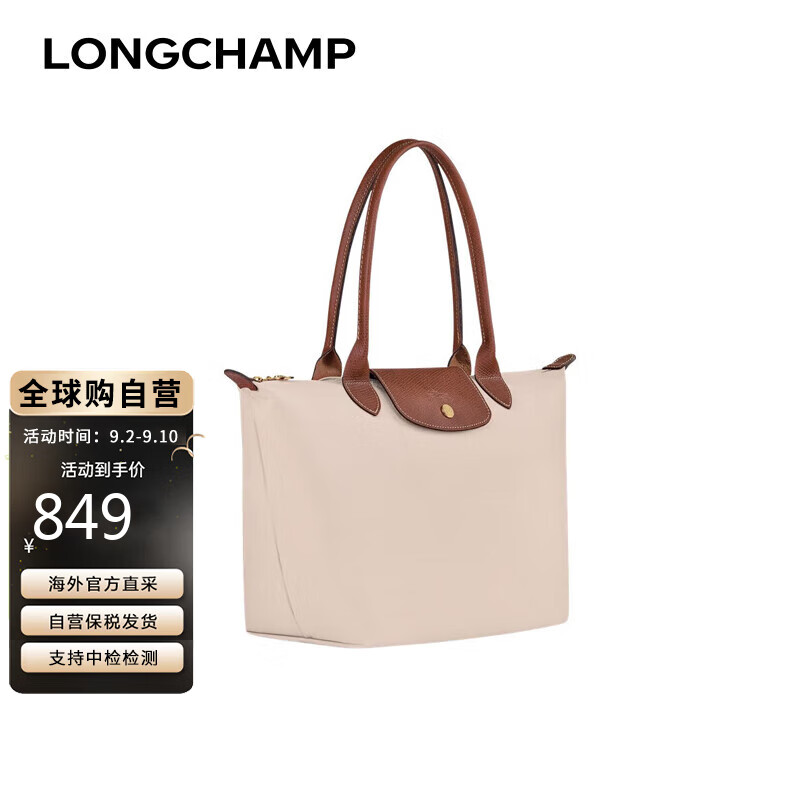 LONGCHAMP LE PLIAGE Original系列织物长柄中号饺子包L2605089P71 849元