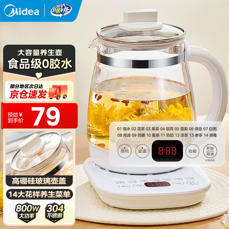 美的 智能预约 养生壶 1.5L 64元 - 线报酷