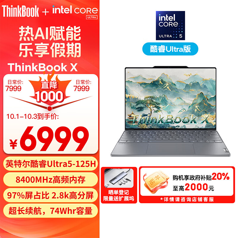 ThinkPad 思考本 ThinkBook X 2024 13.5英寸轻薄本（Ultra-125H、16GB、1TB、2.8K、120Hz） 