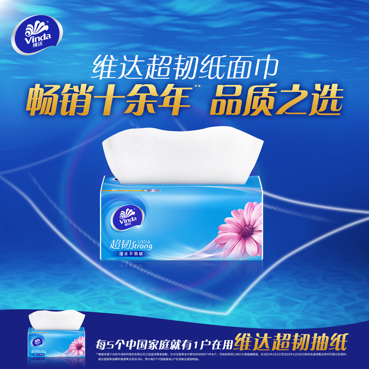 PLUS会员：维达 抽纸超韧3层130抽*24包M码整箱 35.69元