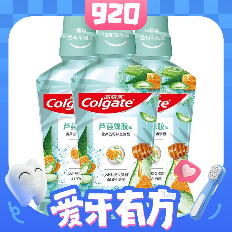 PLUS会员：Colgate 高露洁 芦荟蜂胶漱口水 500ml*3（赠 条状漱口水12ml*3） 44.13元