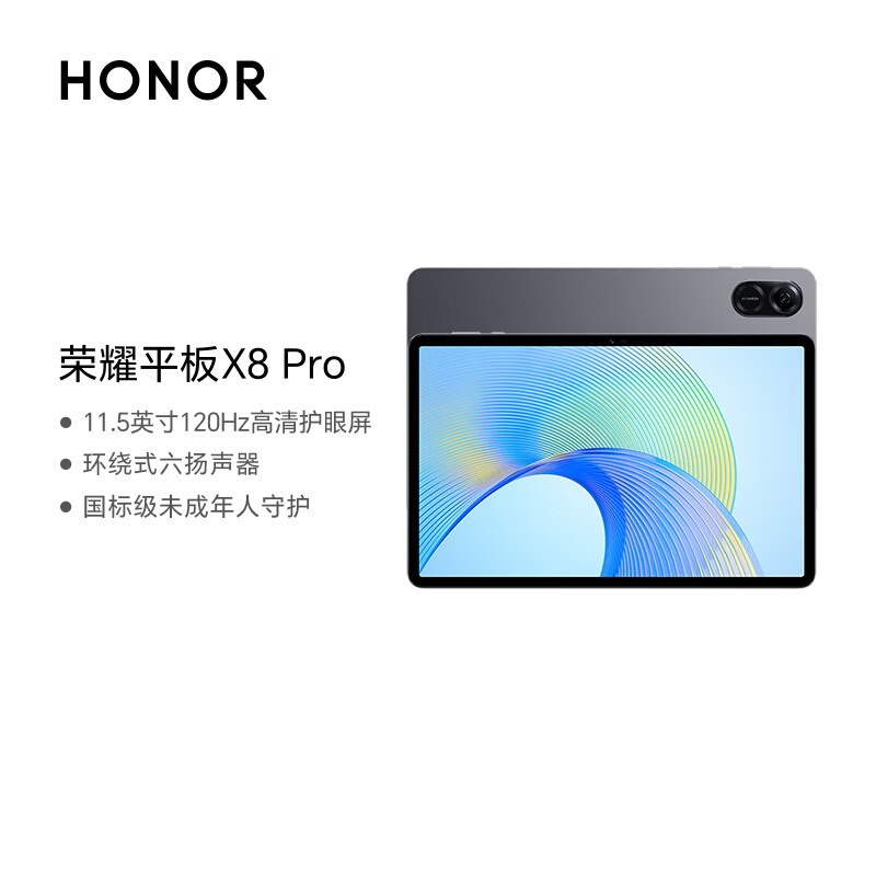 HONOR 荣耀 平板X8 Pro 11.5英寸平板电脑（6+128GB 2K高清120Hz高刷护眼屏 全金属轻