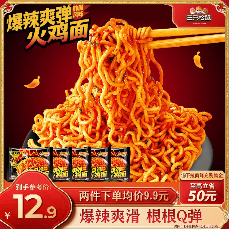 三只松鼠 火鸡面103g*5包 ￥3.9