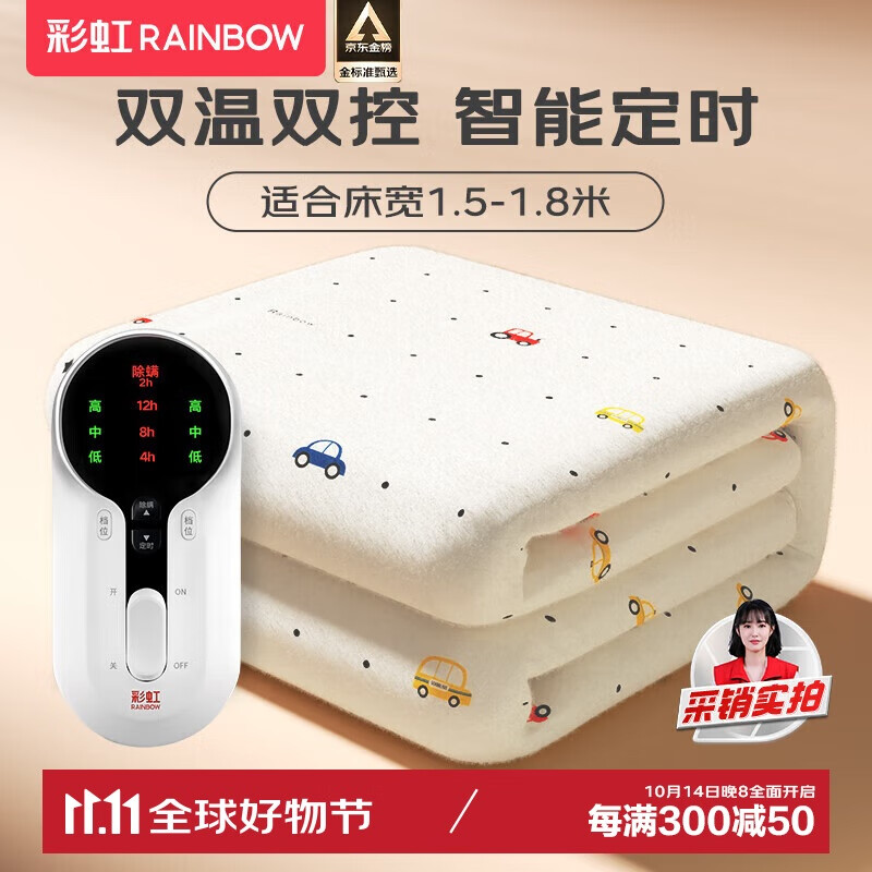 RAINBOW 彩虹 智能定时双温双控电热毯 1.8*1.5米 131.5元（需买2件，共263元）