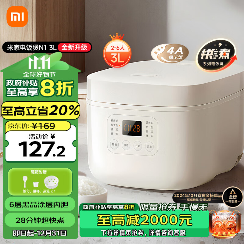 MIJIA 米家 N1系列 MFB13A0 电饭煲 奶油白 3L ￥126.56