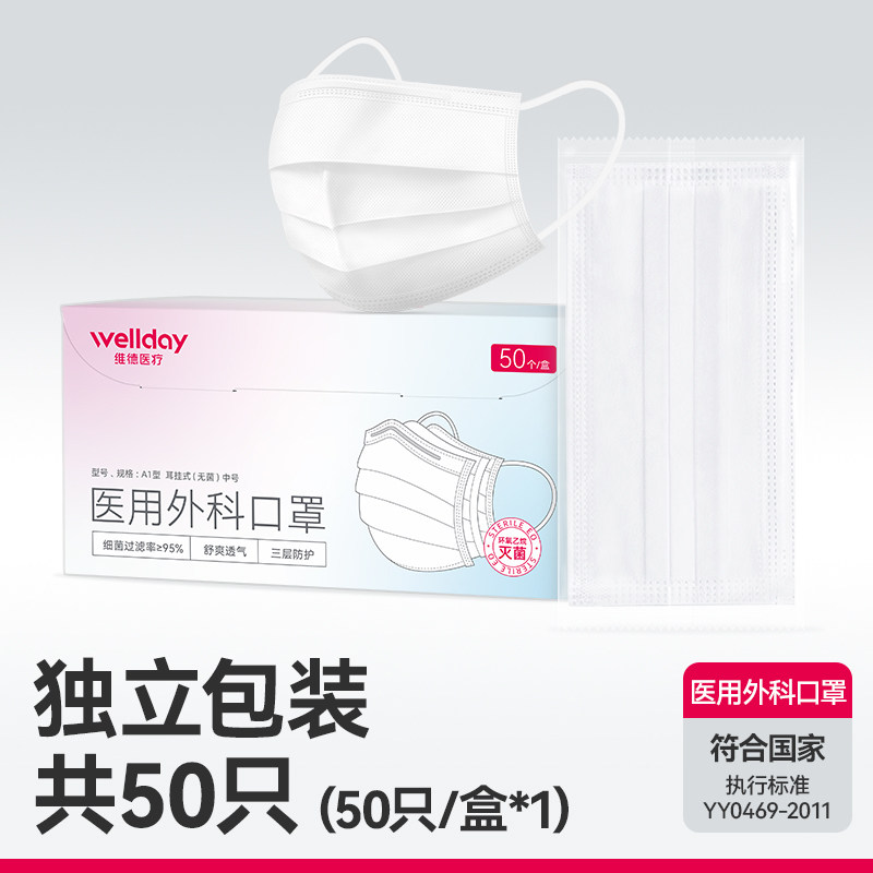 移动端、88VIP：维德 医疗医用外科口罩独立包装一次性医疗口罩防护灭菌级