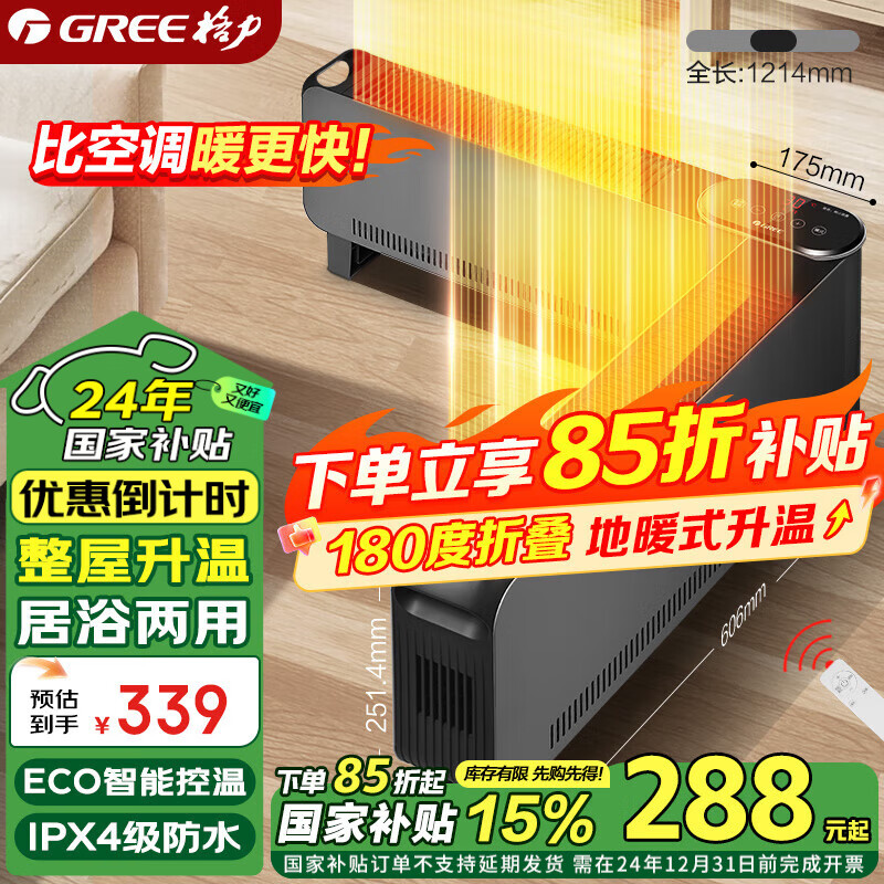 GREE 格力 折叠踢脚线取暖器家用大面积电暖器遥控电暖气片防水移动地暖干