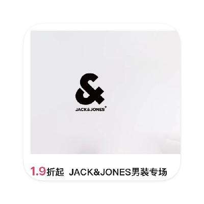 促销活动：唯品会 JACK&JONES杰克琼斯男装 1.9折直降 JACK&JONES男装专场