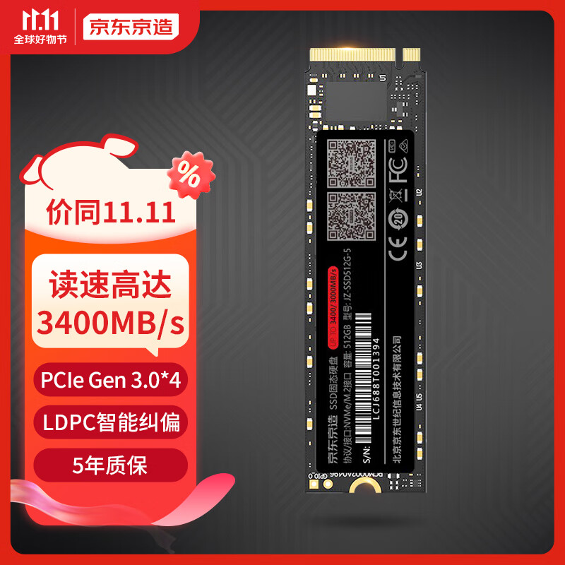 京东京造 2TB SSD固态硬盘 M.2接口（NVMe协议）PCIe3.0四通道 5系列（JZ-SSD 747元