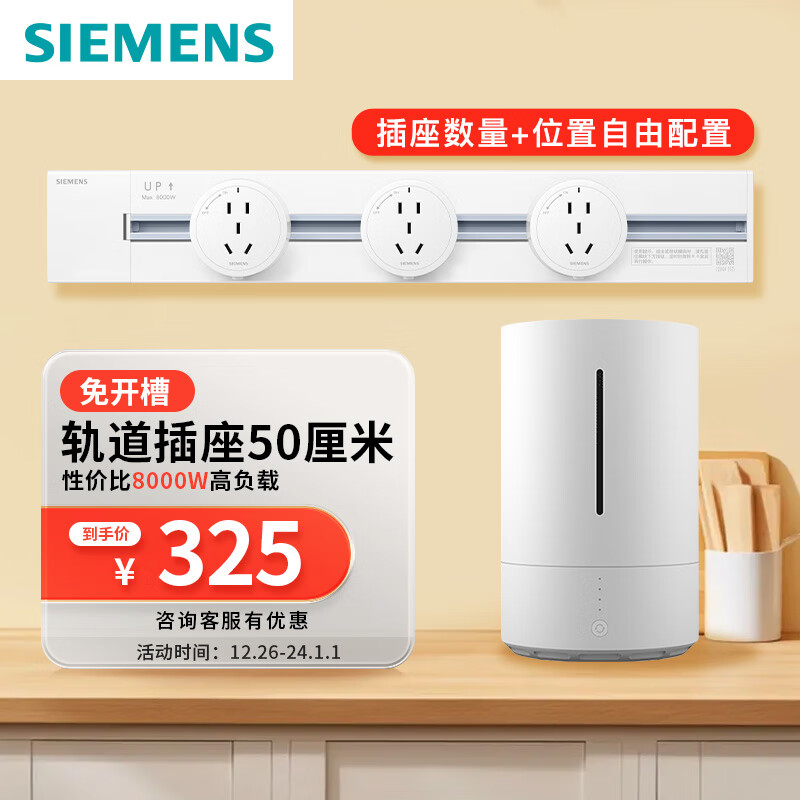 SIEMENS 西门子 明装轨道插座 可移动滑轨 8000W 银色轨道0.5米+3个五孔圆形插座