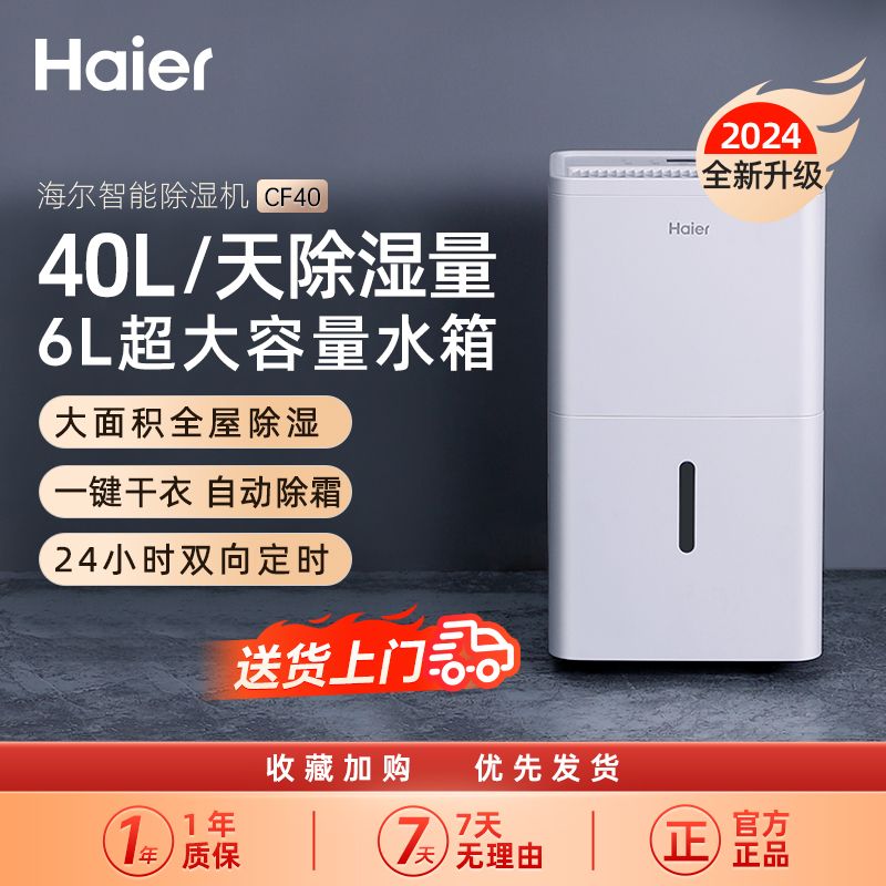 百亿补贴：Haier 海尔 除湿机家用轻音卧室抽湿机干衣干燥机吸湿器地下室除