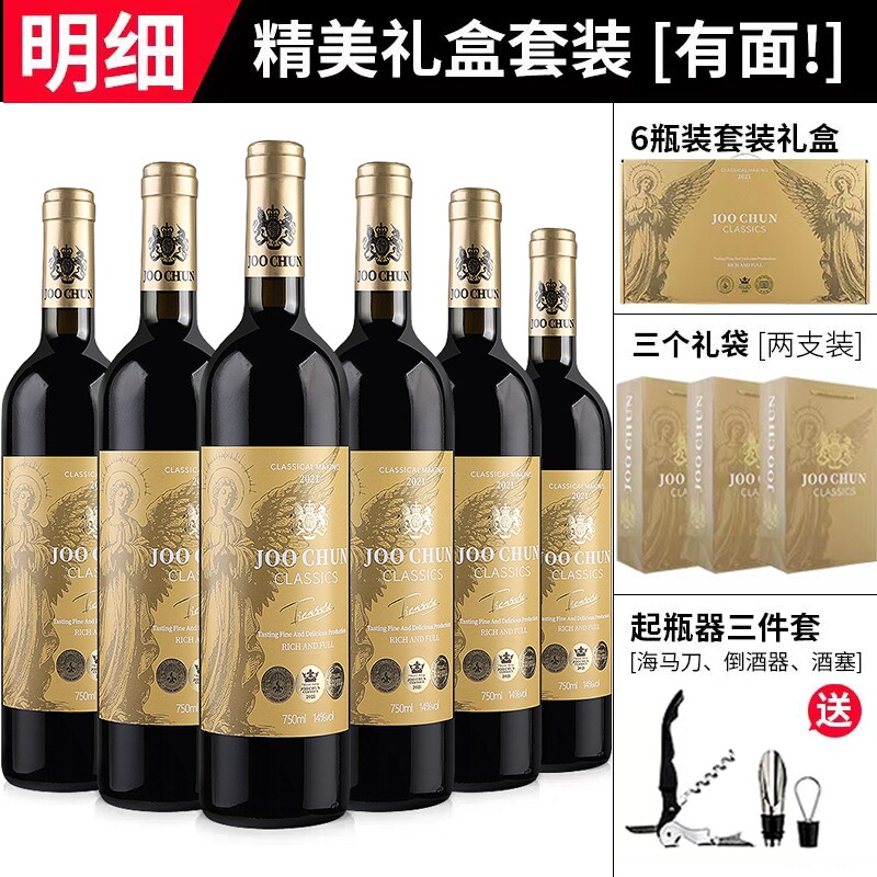 宅家食光：珠淳 珍藏干红葡萄酒红酒整箱6瓶装14度节日送礼正品官方旗舰店