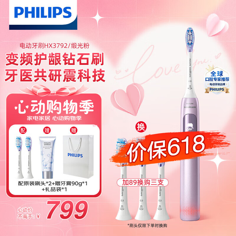 PHILIPS 飞利浦 电动牙刷 钻石系列 HX3792 568.44元