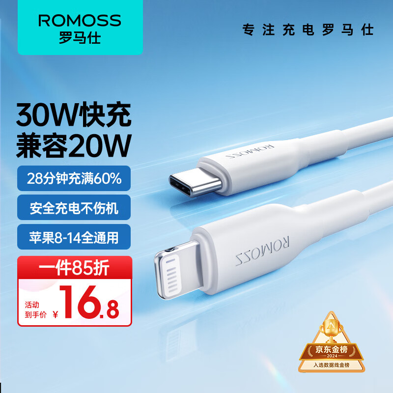 ROMOSS 罗马仕 苹果数据线Type-c充电线PD快充20W充电器 16.9元