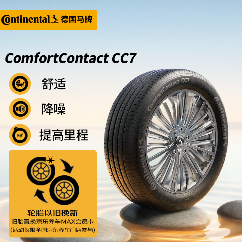 Continental 马牌 德国马牌（Continental）轮胎/汽车轮胎 185/65R15 88H CC7 # 适配日产