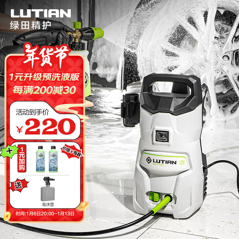 LUTIAN 绿田 1400W 雨燕S4 高压洗车机 220v 199元